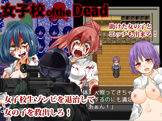All-Girls School of the Dead By Katsuo Festival All-Girls School of the Dead By Katsuo Festival