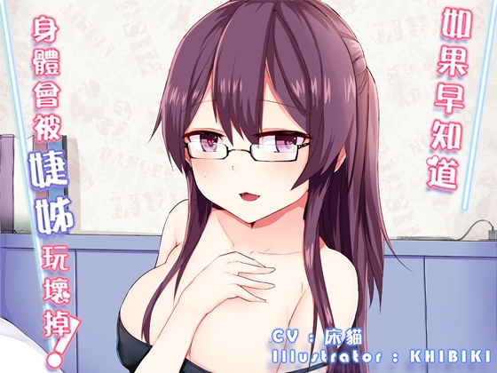 If I Knew That I Am Going To Be 'Broken' By My Elder Sister If I Knew That I Am Going To Be 'Broken' By My Elder Sister