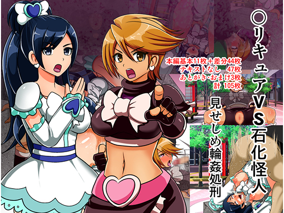 Pr*cure VS. Petrificating Villain - Gangbang Execution In Public By akuotisukii-kyousitsu Pr*cure VS. Petrificating Villain - Gangbang Execution In Public By akuotisukii-kyousitsu