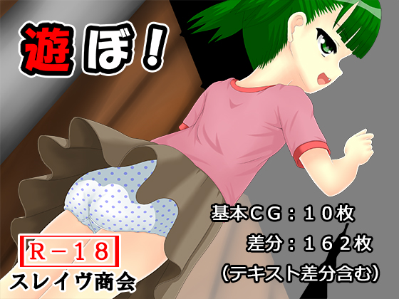 Let's Play With Me! By Slave Shokai Let's Play With Me! By Slave Shokai