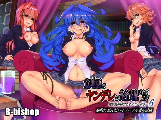 Get Dominated: Tantric Masturbation Support For Ultra Mazos 6 By B-bishop