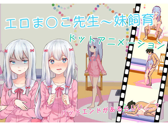 Ero P*ssy Sensei ~Little Sister In Cage By SmomoGameX Ero P*ssy Sensei ~Little Sister In Cage By SmomoGameX