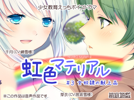 Rainbow Material #3 Tribute From Female Slave By hakoniwa yu-gi Rainbow Material #3 Tribute From Female Slave By hakoniwa yu-gi