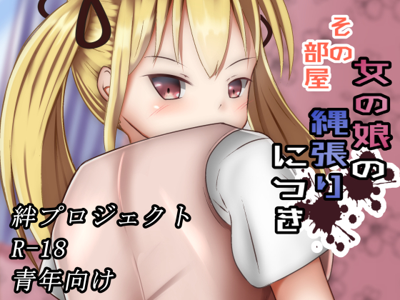 Caution: That Room Is A Girl's Territory Caution: That Room Is A Girl's Territory