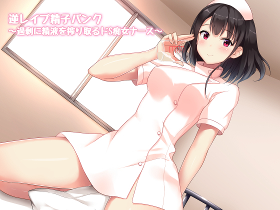 Reverse R*pe Sperm Bank ~A Sadist Nurse Who Sucks Sperm Sexcessively~ By DELUXE PAN Reverse R*pe Sperm Bank ~A Sadist Nurse Who Sucks Sperm Sexcessively~ By DELUXE PAN