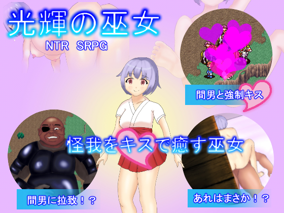 Shrine Maiden of The Divine Shine By kegani laboratory Shrine Maiden of The Divine Shine By kegani laboratory