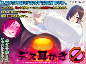 [RE204562] Deadly Ear Cleaning ~Oneechan Picks Your Ear and Inserts It Deep Into…~