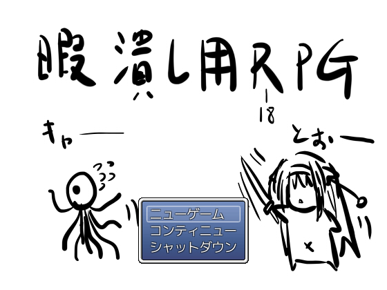 Just For Killing Time R(-18)PG By Suitable Time Killer Just For Killing Time R(-18)PG By Suitable Time Killer