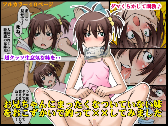 Banging My Freaking Impudent Little Sister In Exchange For Money By algolagnia Banging My Freaking Impudent Little Sister In Exchange For Money By algolagnia