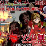 ZOMBIE MUSOU Double Impact ZOMBIE MUSOU Double Impact