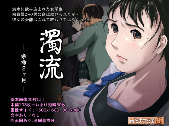 A Muddy Stream: Only Two Months To Live By Ice Monaca Duchy A Muddy Stream: Only Two Months To Live By Ice Monaca Duchy