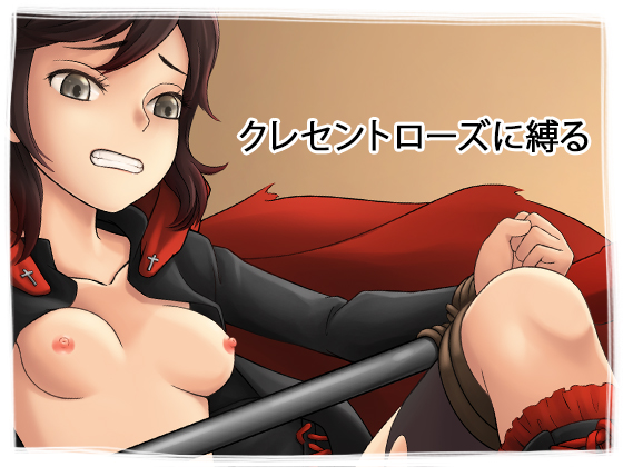 Crescent Rose Bondage By Exile_Factory Crescent Rose Bondage By Exile_Factory