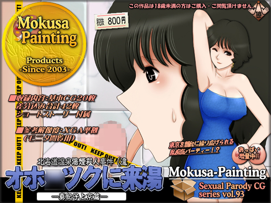 Disappear In The Okh*tsk: Makiko Comes To City By Mokusa Disappear In The Okh*tsk: Makiko Comes To City By Mokusa