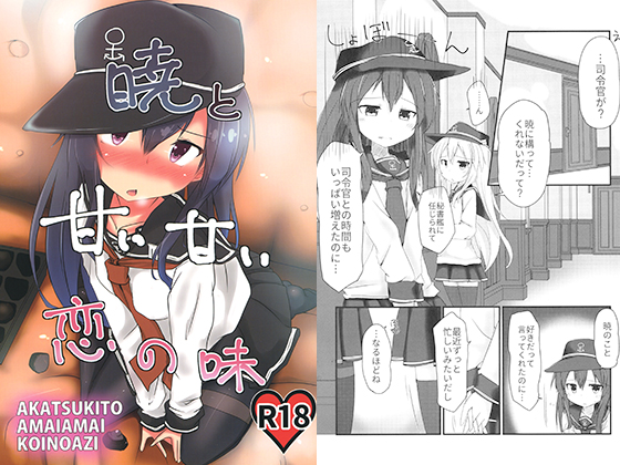 Sticking Sweet Taste of Love with Akatsuki By Alsiel Sticking Sweet Taste of Love with Akatsuki By Alsiel