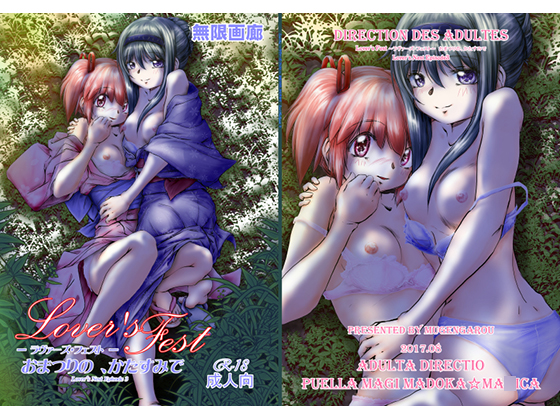 Lover's Fest ~In The Corner Of The Festival Venue~ By MUGENGAROU Lover's Fest ~In The Corner Of The Festival Venue~ By MUGENGAROU