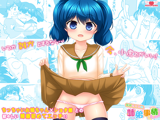 Sakurai Sibling Circumstances 01 ~Kokona's First Time~ By PASTEL WING Sakurai Sibling Circumstances 01 ~Kokona's First Time~ By PASTEL WING