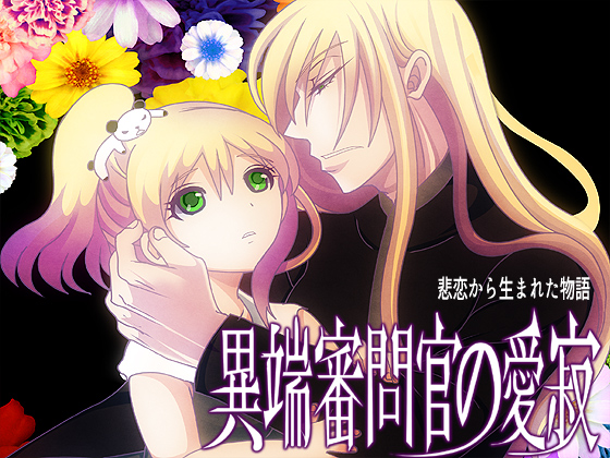 A Sorrowful Love Of The Inquisitor By 禁飼育 A Sorrowful Love Of The Inquisitor By 禁飼育