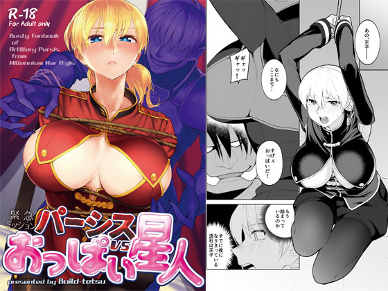 Persis vs the Boob Crazy Alien By build-tetsu Persis vs the Boob Crazy Alien By build-tetsu