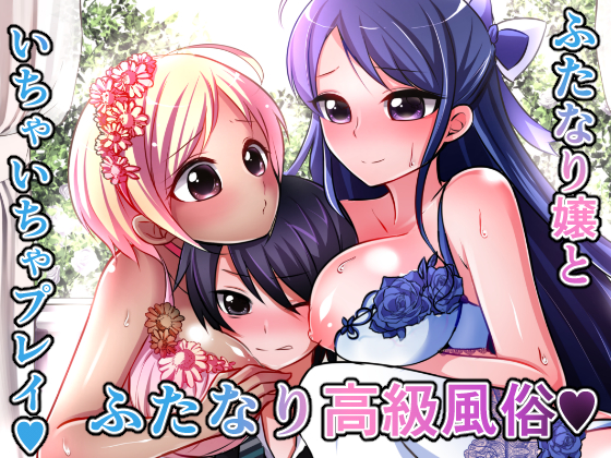 Futanari Only Luxury Brothel "Club Greed" Futanari Only Luxury Brothel "Club Greed"