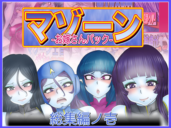 Mazone Waifu Anthology #1 By Gul-Fuh Mazone Waifu Anthology #1 By Gul-Fuh