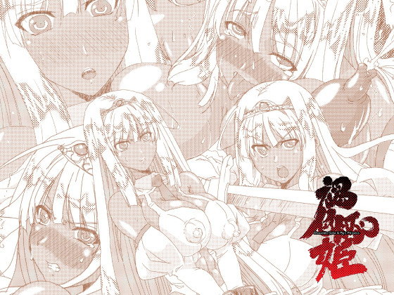 Tan Skin Princess Underling By STUDIO Tsuranukimaru Tan Skin Princess Underling By STUDIO Tsuranukimaru