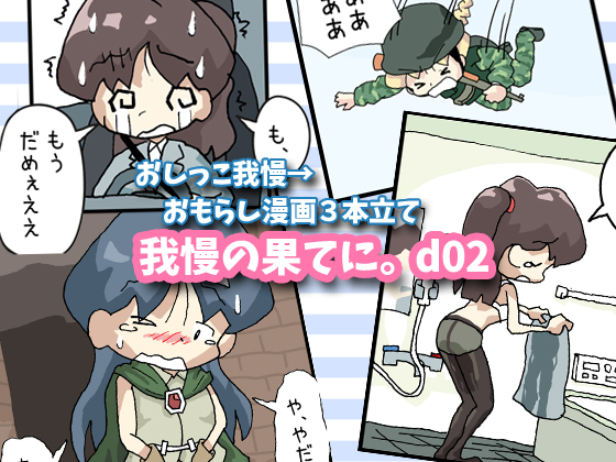 At the End of Holding On. d02 By Osashimi cat At the End of Holding On. d02 By Osashimi cat