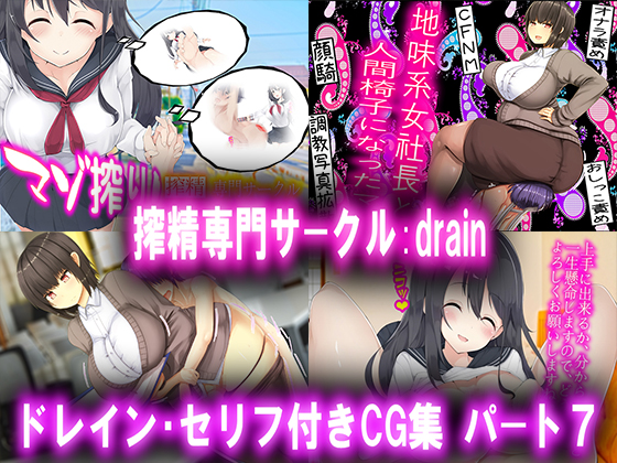 Drain CG Anthology 7 By drain