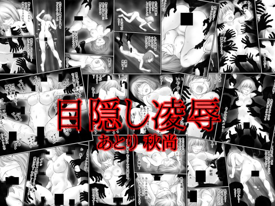 Blindfolded Violation By atori-akinao Blindfolded Violation By atori-akinao