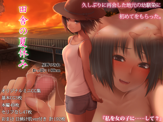 Summer Vacation In Home Town By rokugatsu no ubugoe Summer Vacation In Home Town By rokugatsu no ubugoe