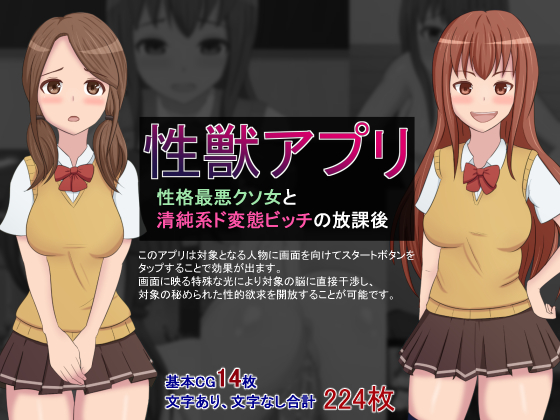 Sensuality Burst App ~Afterschool Deeds of Two Sluts~ By Sazameki Street
