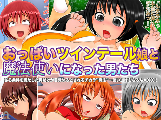 Busty Twintailed Girls and Men Who Became Magicians By hishihishi Busty Twintailed Girls and Men Who Became Magicians By hishihishi