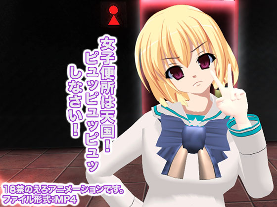 Women's Restroom Is The Heaven! PEW PEW PEW! By Fresh Meat Juice Academy Women's Restroom Is The Heaven! PEW PEW PEW! By Fresh Meat Juice Academy