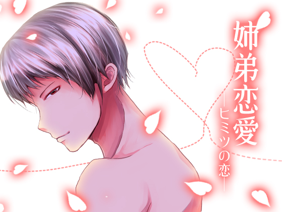 Sibling Love: Secret Affections By 月夜の猫 Sibling Love: Secret Affections By 月夜の猫