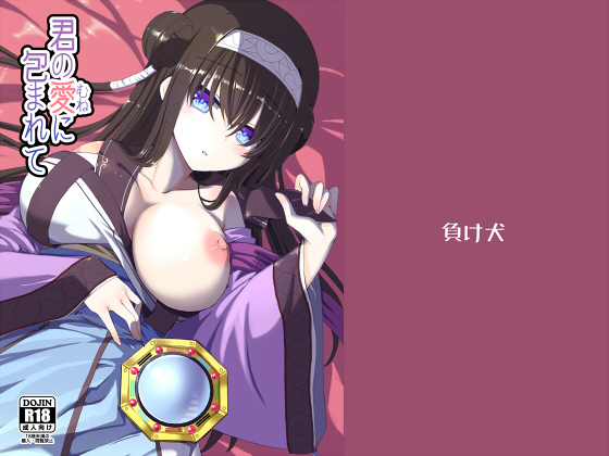 Embraced In Your Love By Fukucha-kobo Embraced In Your Love By Fukucha-kobo