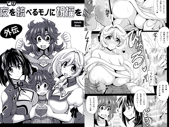 Blessing on he who controls the night! Side Story By leazkoubou Blessing on he who controls the night! Side Story By leazkoubou