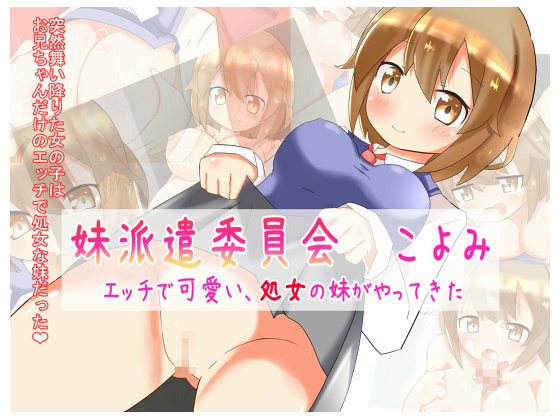Little Sister Delivery Association: Koyomi By Aki to Haru no Yume Little Sister Delivery Association: Koyomi By Aki to Haru no Yume