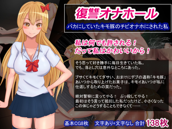 Revenge Fapholification ~I Was Made into the Faphole of that Fatass Creep~ By Sazameki Street Revenge Fapholification ~I Was Made into the Faphole of that Fatass Creep~ By Sazameki Street