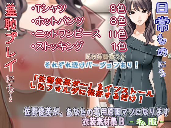 Sano Gengaman Clothing Pack Materials B - Casual Wear By White Candy Sano Gengaman Clothing Pack Materials B - Casual Wear By White Candy