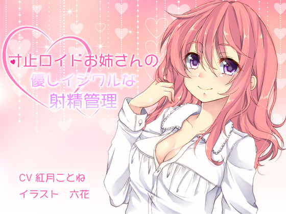 Generous Yet Spiteful Ejaculation Control by a Sundo-Roid Oneesan By Star Palette Generous Yet Spiteful Ejaculation Control by a Sundo-Roid Oneesan By Star Palette