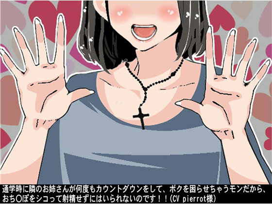 On my way to school this lady next door counts numbers down so I can't help fapping. By Ai <3 Voice On my way to school this lady next door counts numbers down so I can't help fapping. By Ai <3 Voice