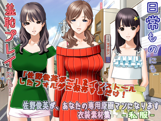 Sano Gengaman Clothing Pack Materials ABC - Casual Wear By White Candy Sano Gengaman Clothing Pack Materials ABC - Casual Wear By White Candy