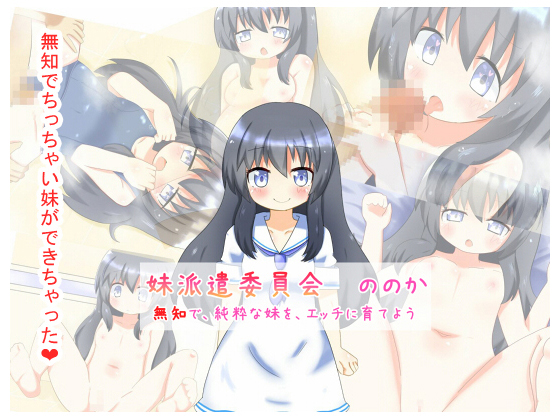 Little Sister Delivery Association: Nonoka By Aki to Haru no Yume Little Sister Delivery Association: Nonoka By Aki to Haru no Yume