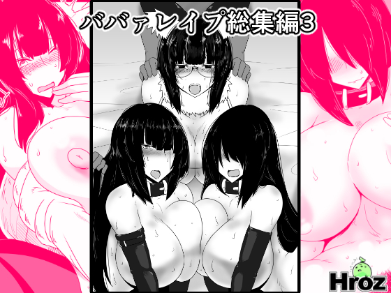 Baba R*pe Anthology 3 By Hroz Baba R*pe Anthology 3 By Hroz