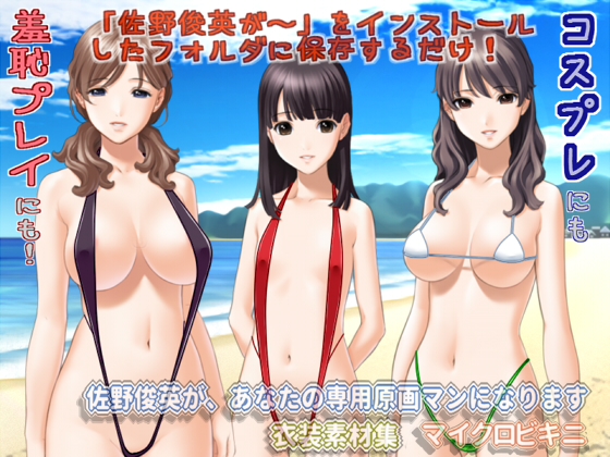 Sano Gengaman Clothing Pack Materials ABC - Micro Bikini By White Candy Sano Gengaman Clothing Pack Materials ABC - Micro Bikini By White Candy