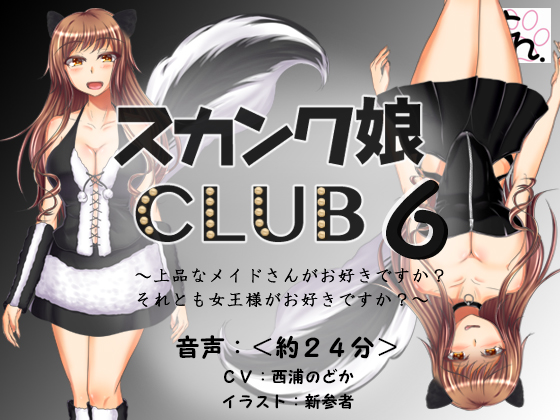 Skunk Girl CLUB 6 By doujin circle SBD Skunk Girl CLUB 6 By doujin circle SBD