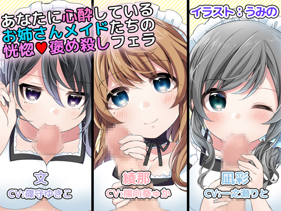 Pleasing Praising Fellatio by Your Maids All in Deeeep Love with You By DLfapfap.com production crew Pleasing Praising Fellatio by Your Maids All in Deeeep Love with You By DLfapfap.com production crew