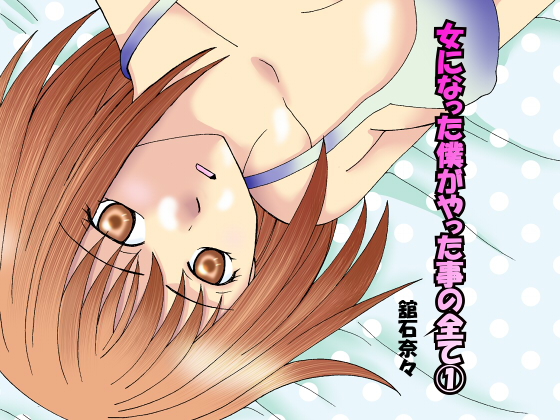 Everything I Have Done as a Woman (1) By Tateishi-ya Everything I Have Done as a Woman (1) By Tateishi-ya