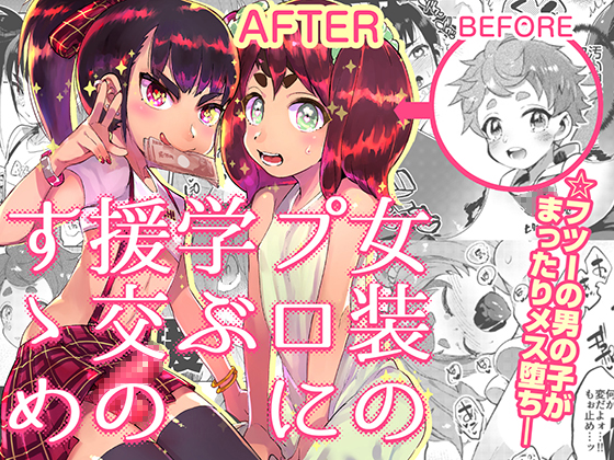 Introduction to Paid-Dating Lectured by a Professional Crossdresser By HIBON Introduction to Paid-Dating Lectured by a Professional Crossdresser By HIBON