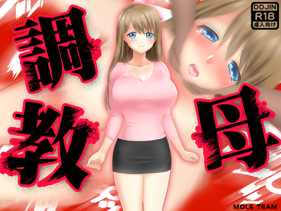 Disciplining Mother By Mogura Disciplining Mother By Mogura