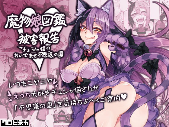The Archive of the Monster Girls: Damage Reports ~Cheshire Cat~ By Kurobinega The Archive of the Monster Girls: Damage Reports ~Cheshire Cat~ By Kurobinega